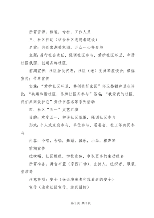 社区服务计划方案.docx