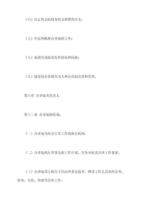 蓝天志愿者协会章程