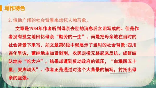 7《回忆我的母亲》课件