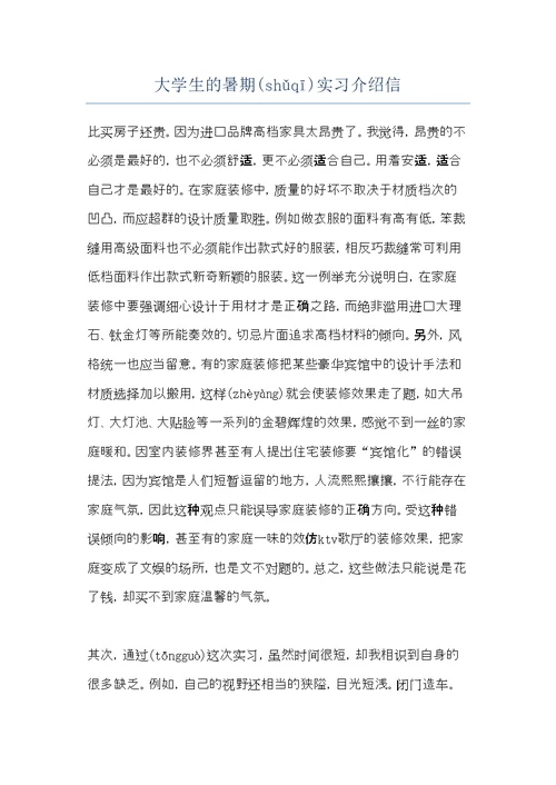 大学生的暑期实习介绍信(共7页)