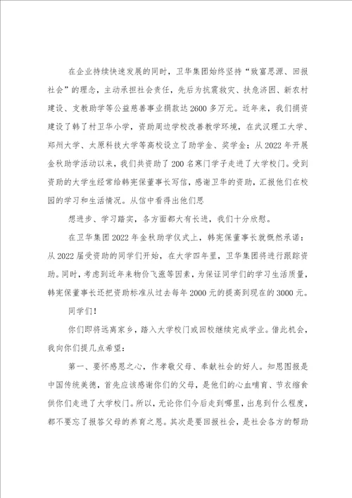 金秋助学活动领导讲话稿 金秋助学仪式上领导讲话