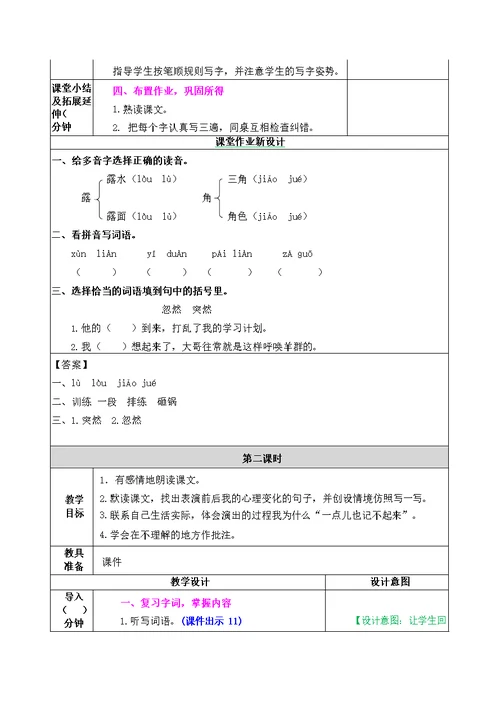 人教部编版语文四年级上册《19 一只窝囊的大老虎》教案教学设计小学优秀公开课