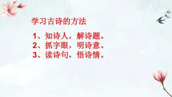 1古诗三首 三衢道中 课件