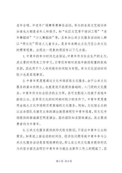 公共文化服务均等性研究与对策.docx