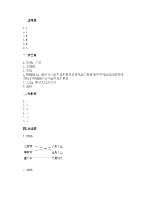 部编版小学二年级上册道德与法治期中测试卷附答案（综合题）.docx