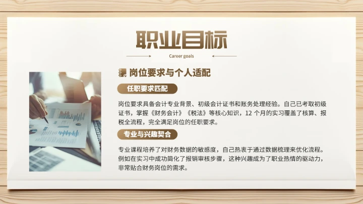 会计专业大学生求职个人能力综合展示职业生涯规划通用PPT模版