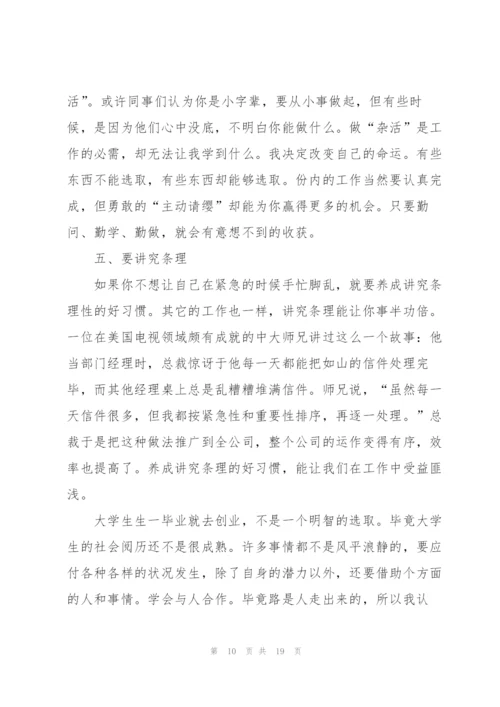 应届毕业生毕业实习总结5篇2022.docx