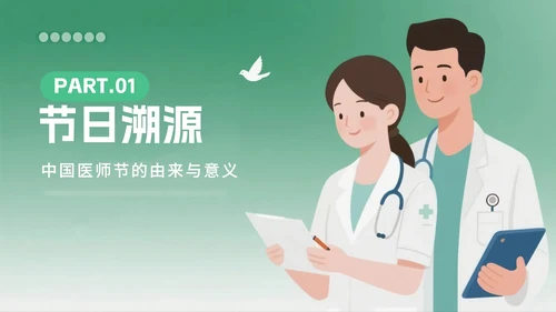 绿色卡通插画风中国医师节节日科普PPT模板