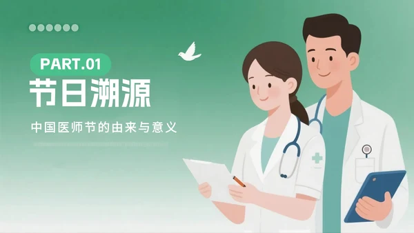 绿色卡通插画风中国医师节节日科普PPT模板