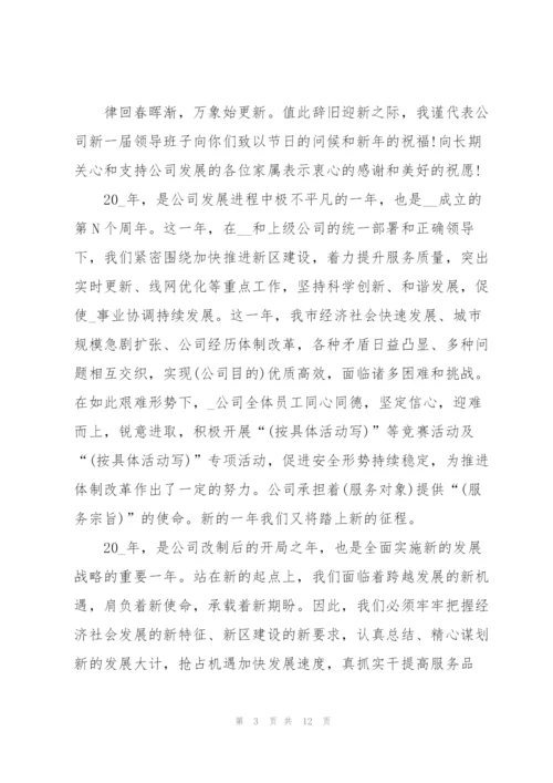 总经理致辞稿发言.docx