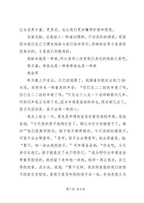 信任也是一种美.docx