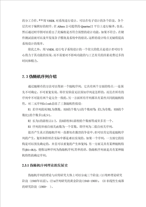 毕业设计论文基于vhdl的m序列伪随机信号发生器的设计