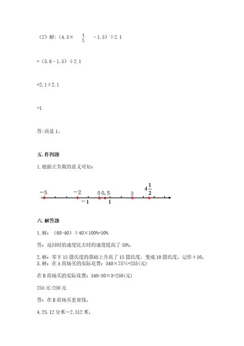 冀教版小学六年级下册数学期末综合素养测试卷（考点提分）