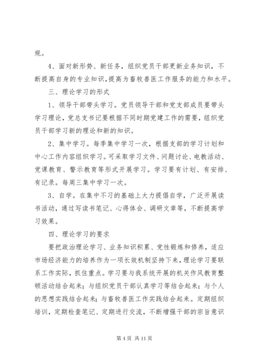 党员干部理论学习制度.docx