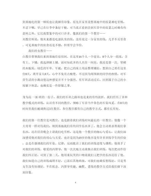 精编高中军训心得体会优秀范文.docx