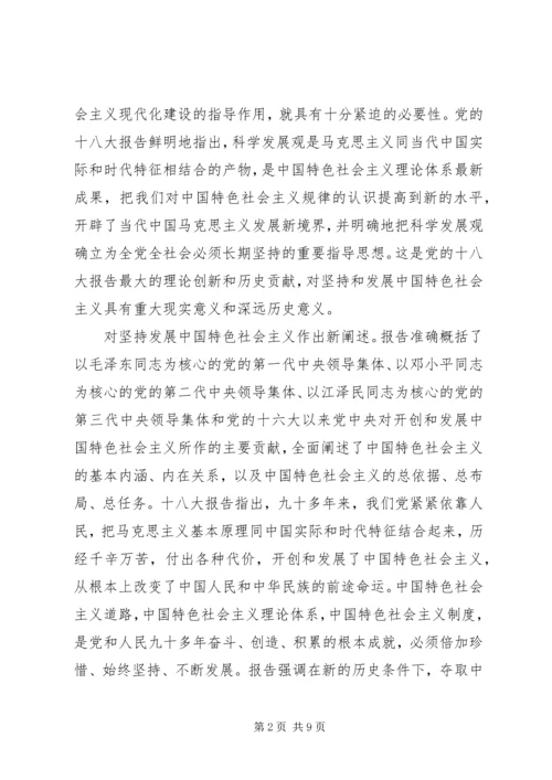 学习十八大报告的十三点体会 (2).docx