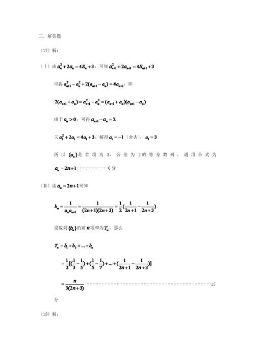 高考数学理科全国一卷及详解答案