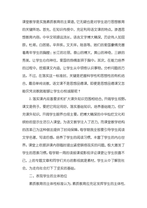 试述素质教育的特征和实质
