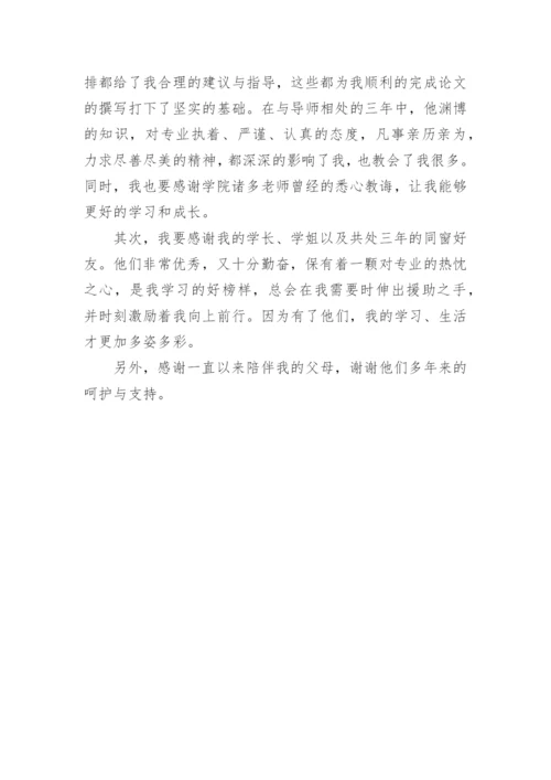 维普论文致谢.docx