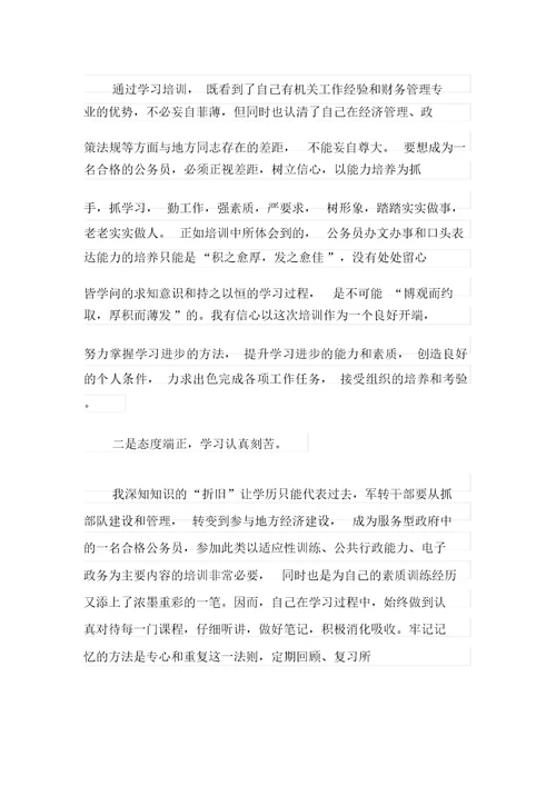 有关转正自我鉴定模板锦集9篇