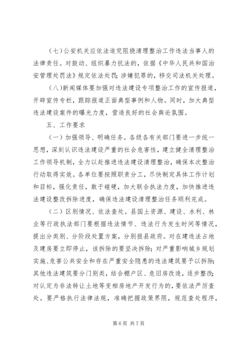 违法占地及建房管治方案.docx