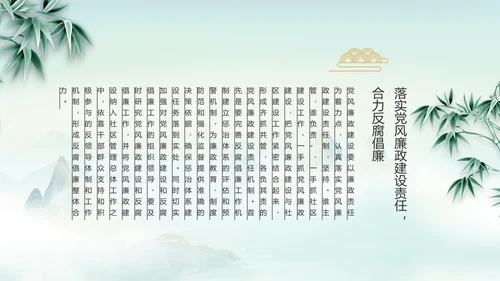 纪检监察党风廉政工作计划动态PPT