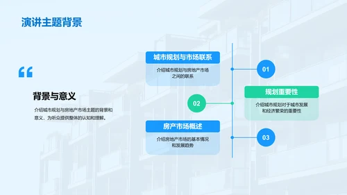 蓝色商务现代城市规划与房地产市场PPT模板