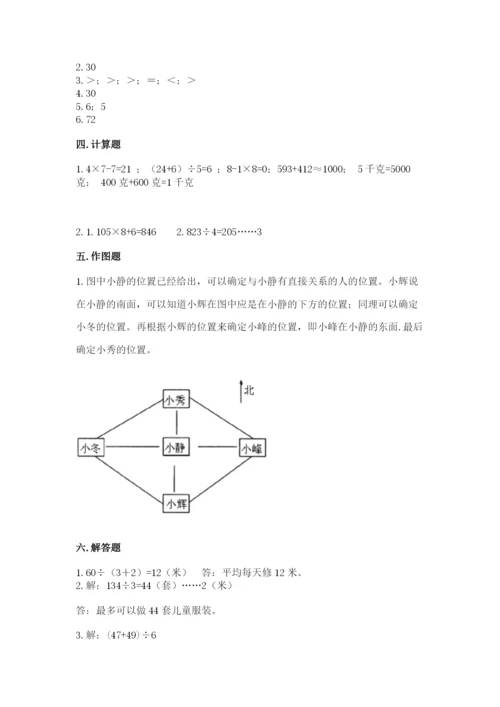 人教版三年级下册数学期中测试卷及答案【有一套】.docx