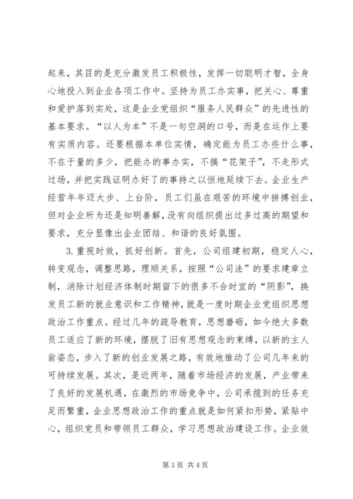 企业思政建设工作探析.docx