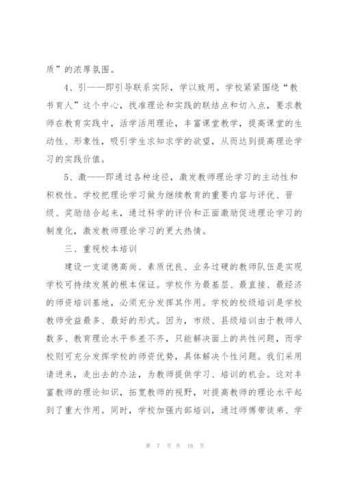 教师学习心得体会范文汇编7篇.docx