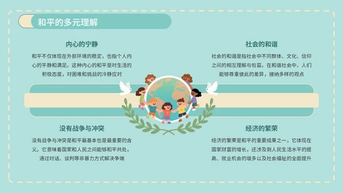 绿色插画风世界和平日公益宣传PPT模版