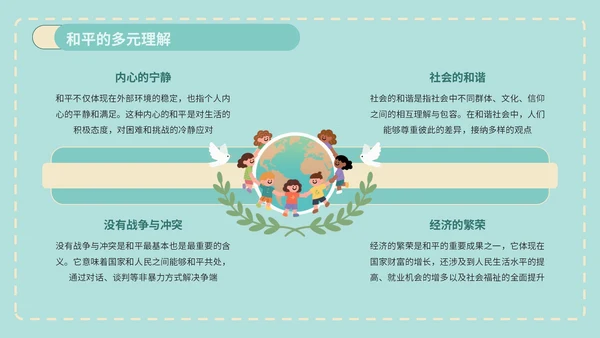 绿色插画风世界和平日公益宣传PPT模版