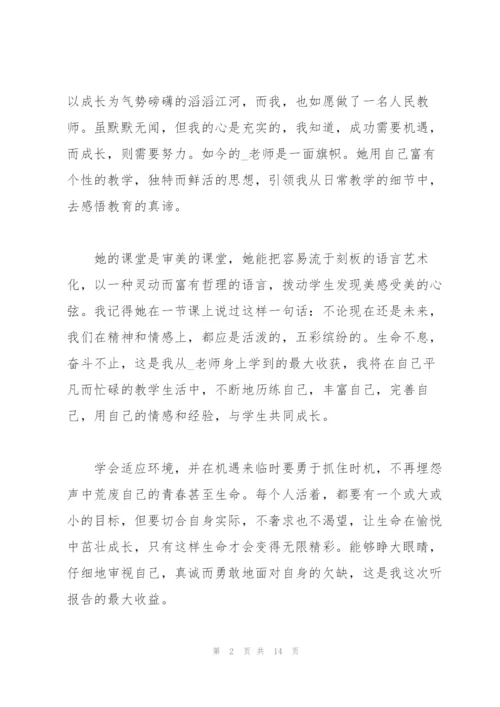 教师爱岗敬业演讲词范文5篇.docx