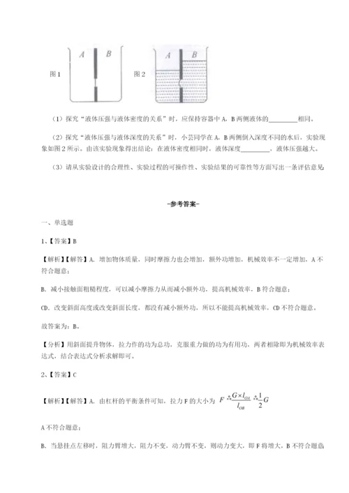 小卷练透广东茂名市高州中学物理八年级下册期末考试章节练习试卷（含答案详解）.docx