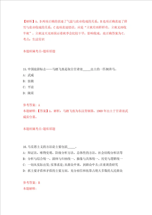 福州规划馆招考1名工作人员模拟考试练习卷和答案解析第2期