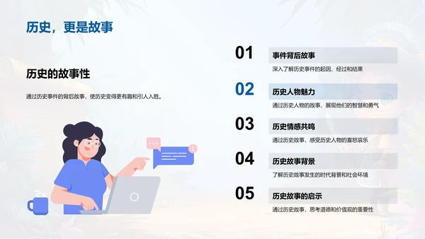历史知识讲解PPT模板