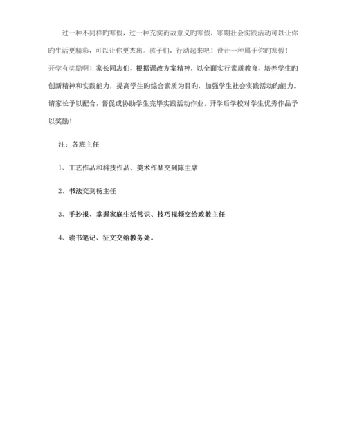 寒假学生社会实践活动方案.docx