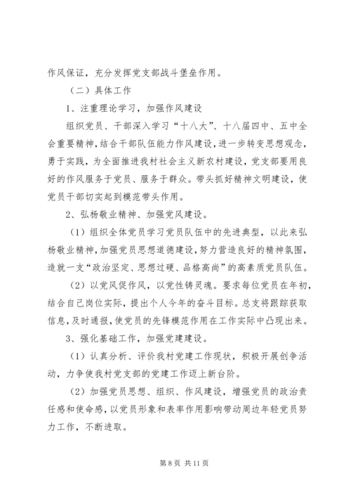 村委会本年度工作总结及工作计划.docx