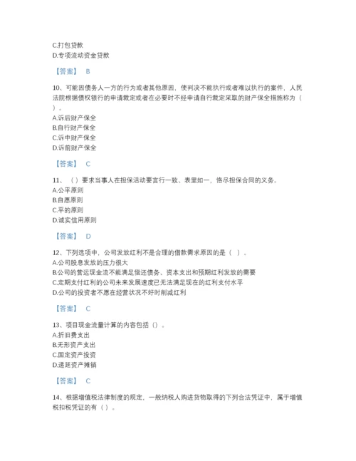 2022年广东省初级银行从业资格之初级公司信贷深度自测题库（精品）.docx