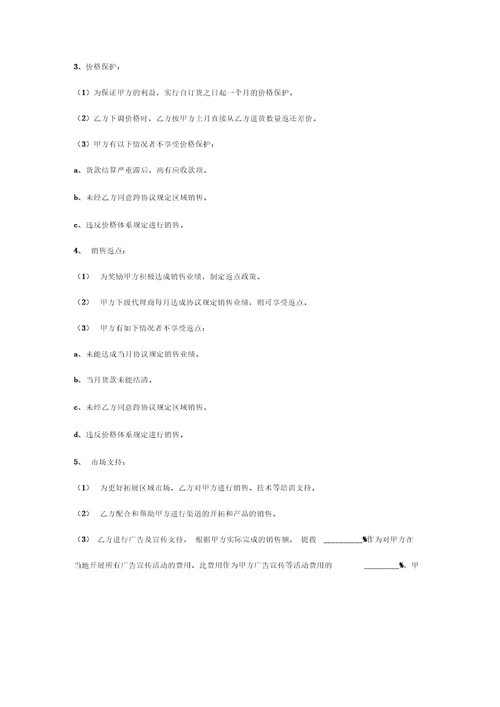 供应商长期合作合同协议书范本整理版