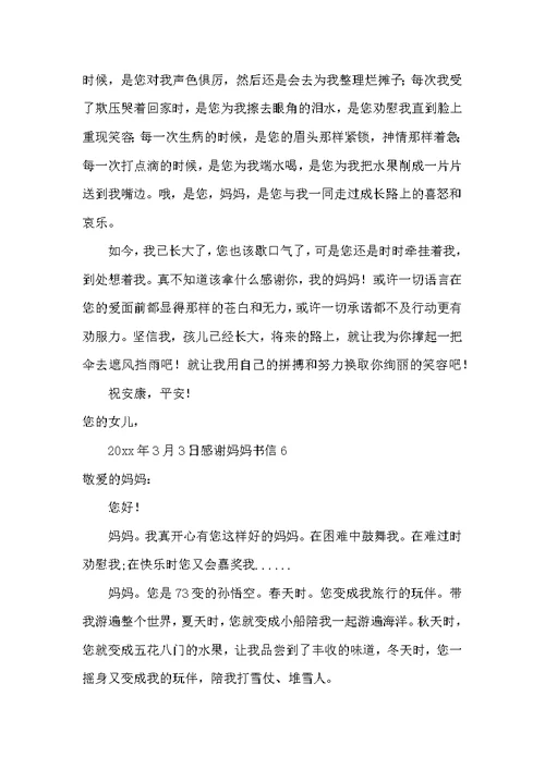 感谢妈妈书信