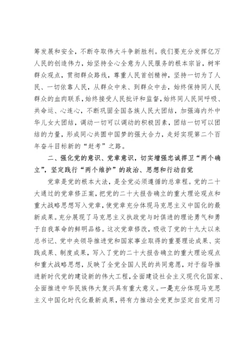 【党课讲稿】党的二十大精神宣传教育专题党课.docx