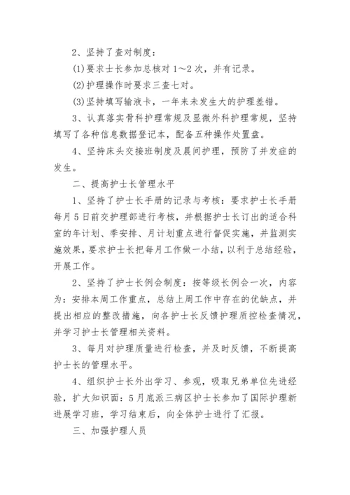 医院护士长个人工作总结_护士长总结.docx