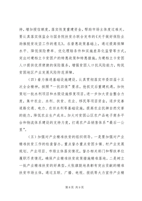 公司产业精准扶贫工作先进材料 (3).docx