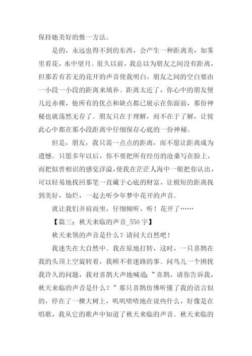 声音为话题的作文.docx