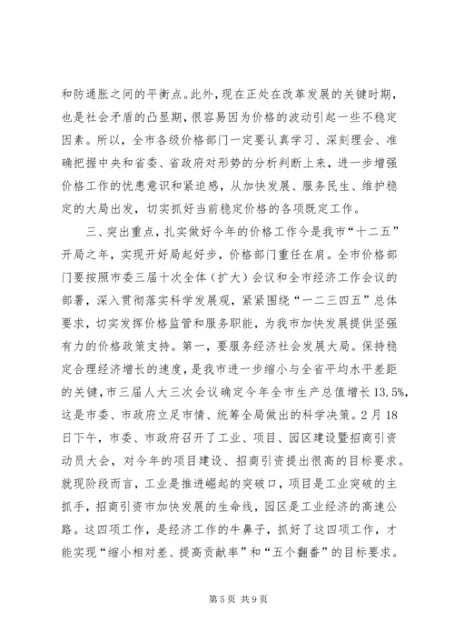 书记在全市价格安排会致辞.docx