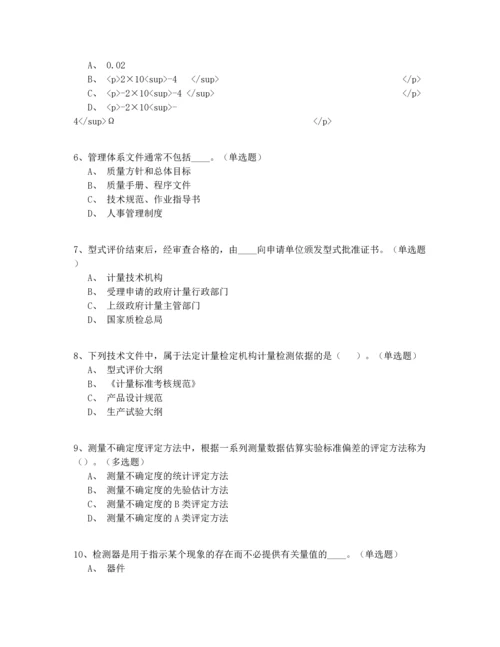 2022年一级注册计量师真题200题(有答案).docx