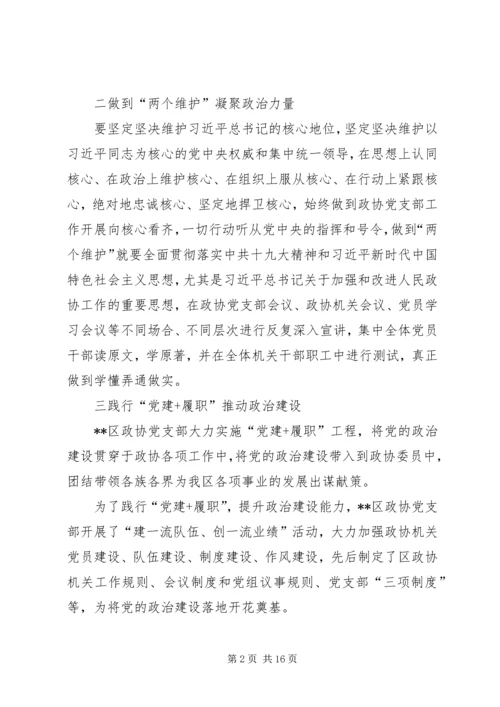 机关党支部工作经验交流材料（范文6篇）.docx