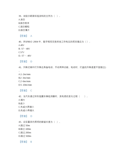 2022年全省试验检测师之交通工程自测题库附答案.docx