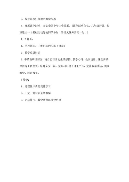 信息技术实验组教研活动计划